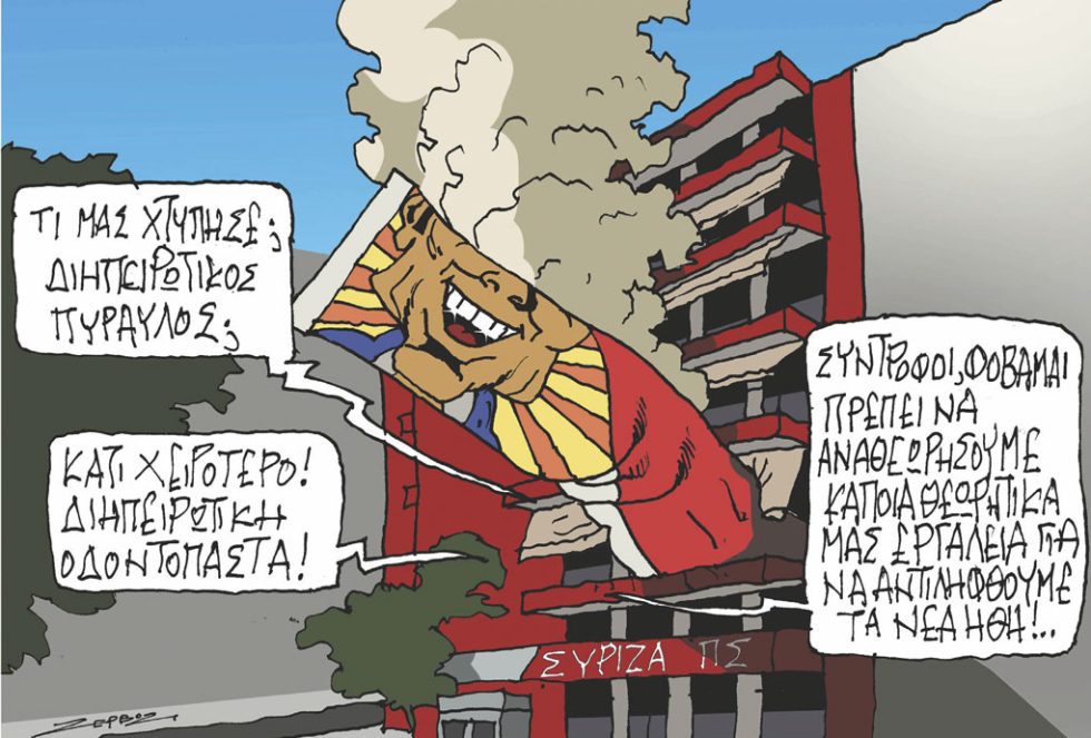 Σκίτσο Ζερβός-29/9/23